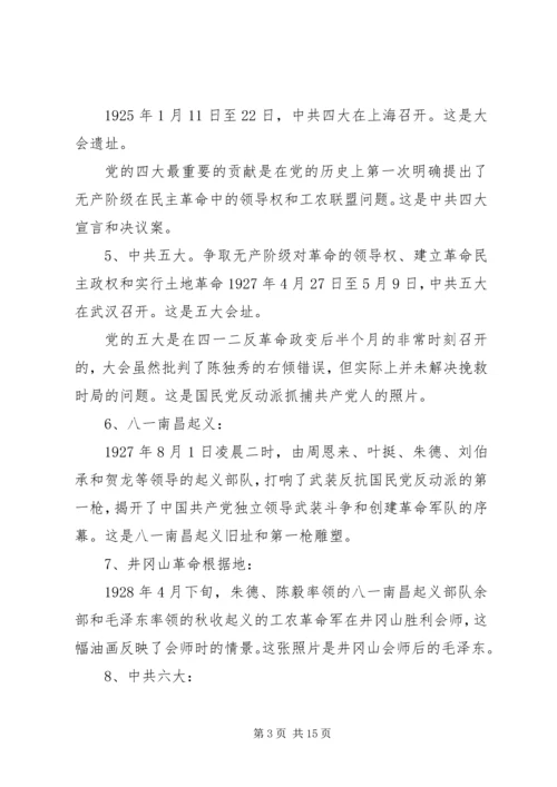 最新党史党课讲稿 (3).docx