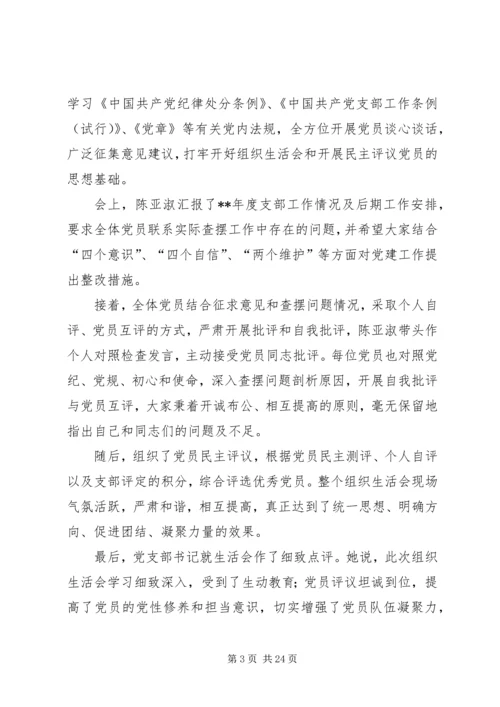 民主评议党员情况报告（十篇）.docx