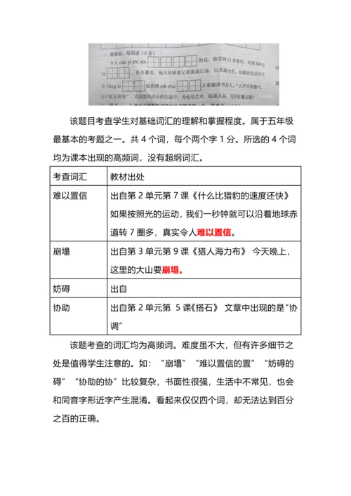 部编版五年级上册中段语文自主作业分析.docx