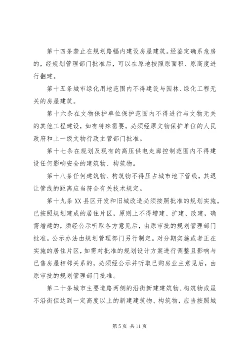 建设工程规划审批监察管理办法 (3).docx