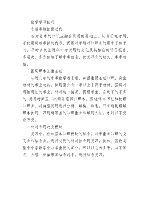 七年级上册数学期末复习提纲.docx