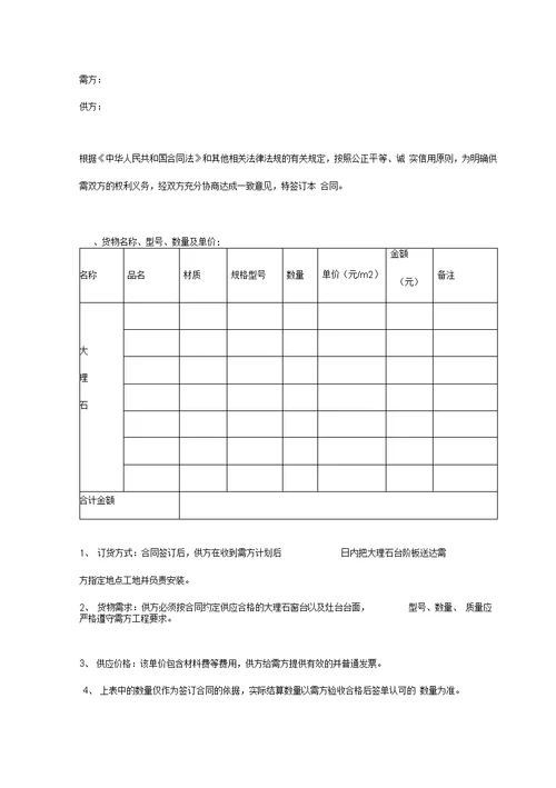 大理石采购安装合同范本大理石窗台板、台阶板、灶台