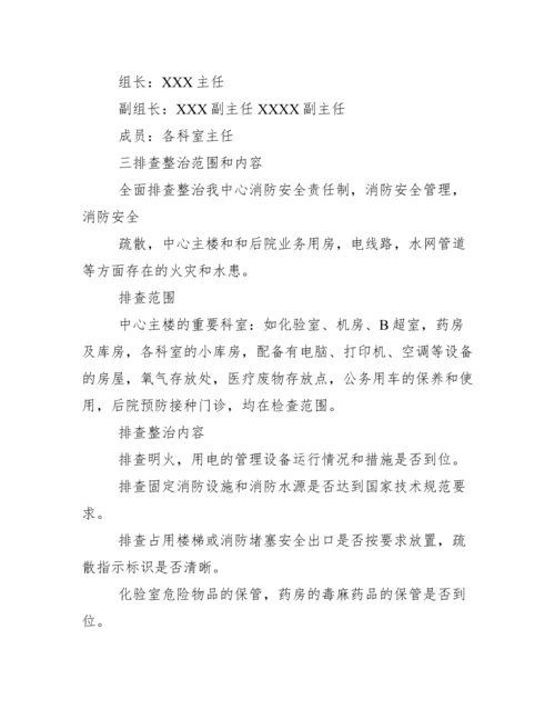 消防安全生产隐患排查整改报告.docx