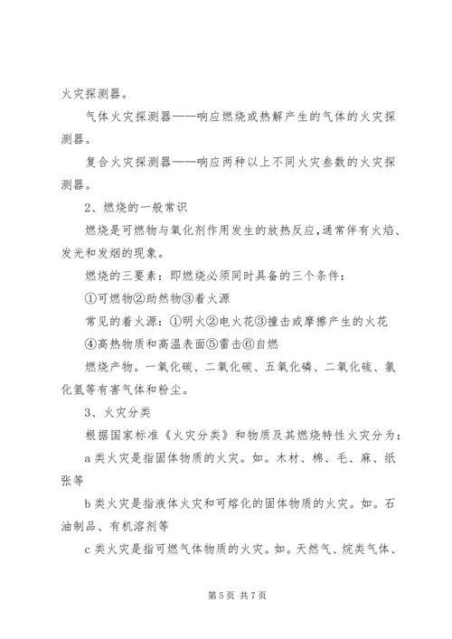 全员消防安全培训内容.docx