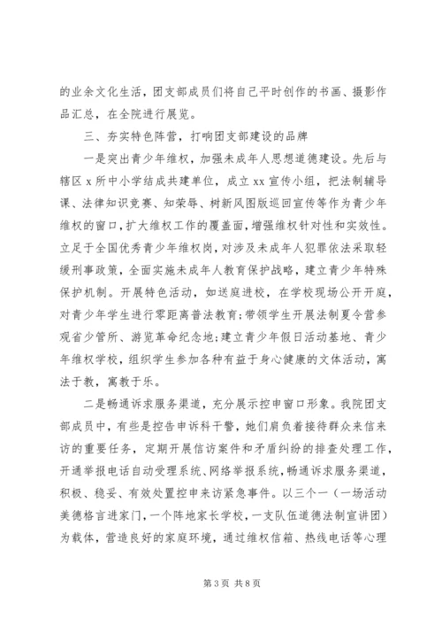 优秀团支部事迹材料2篇.docx