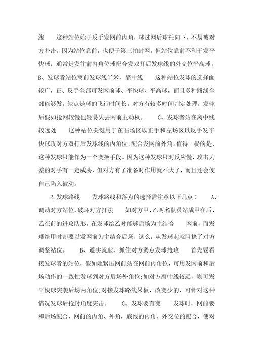 羽毛球双打比赛规则