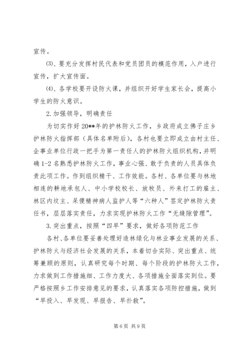 护林防火工作计划 (2).docx