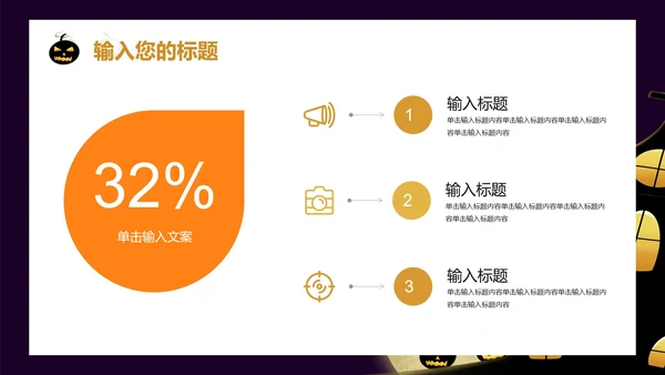 紫色万圣节活动策划PPT模板