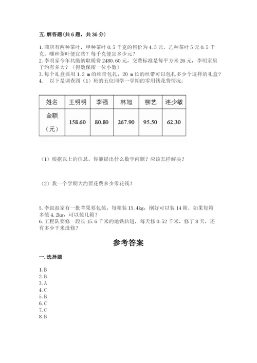 人教版五年级上册数学期中测试卷（易错题）.docx