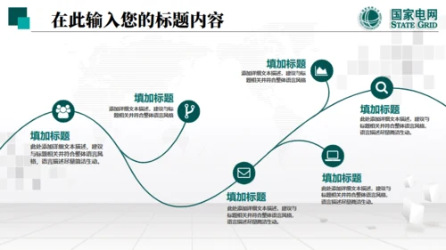 国家电网项目工作汇报通用PPT模板