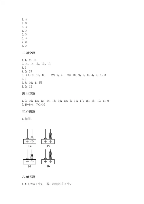 一年级上册数学期中测试卷b卷