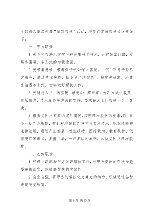 政务中心XX年脱贫攻坚帮扶计划.docx