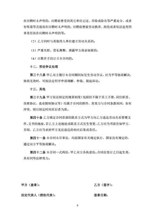 浙江有限公司劳动合同