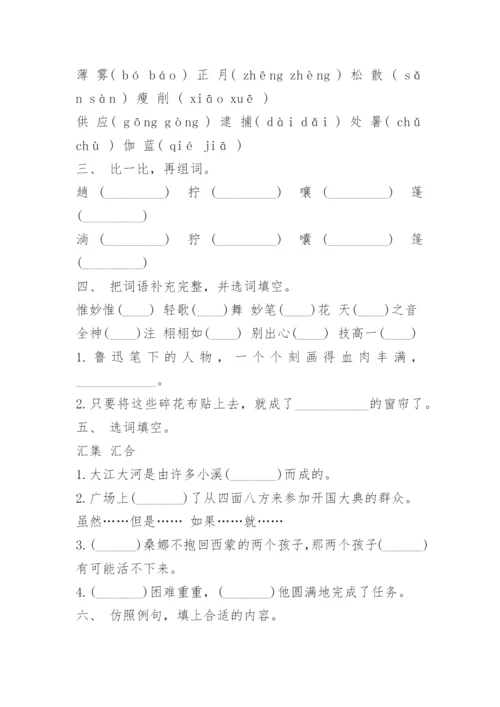 人教版六年级上册语文第一单元测试卷.docx