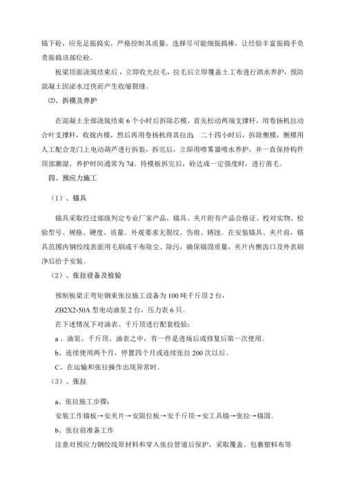 后张法空心板梁预制综合标准施工专业方案.docx