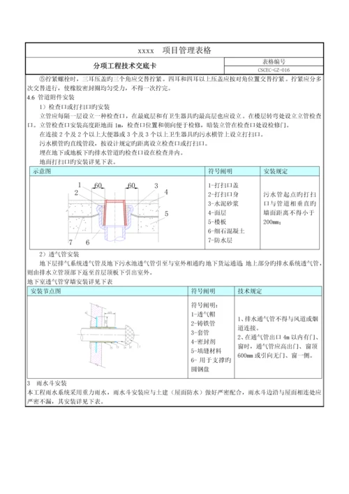 排水管道施工技术交底.docx