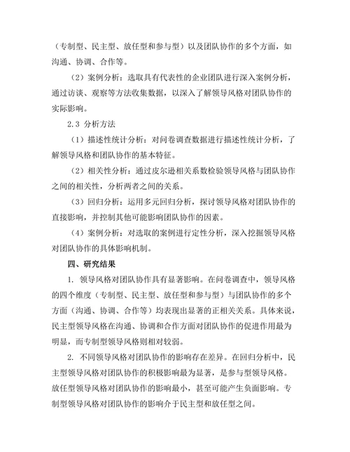 领导风格对团队协作的作用分析