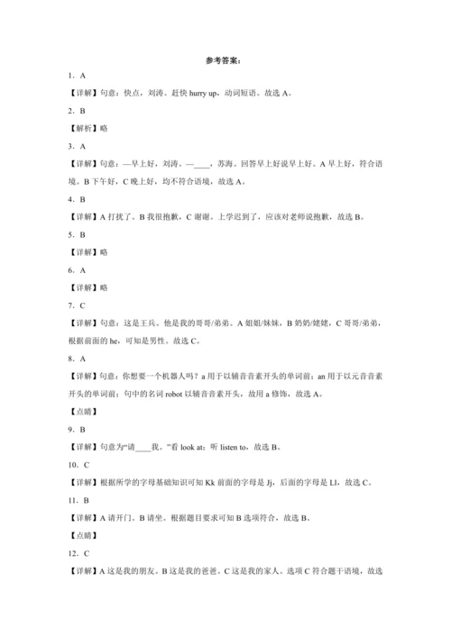 3升4 衔接 测试卷-小学英语四年级上册 译林版（三起）（含答案）