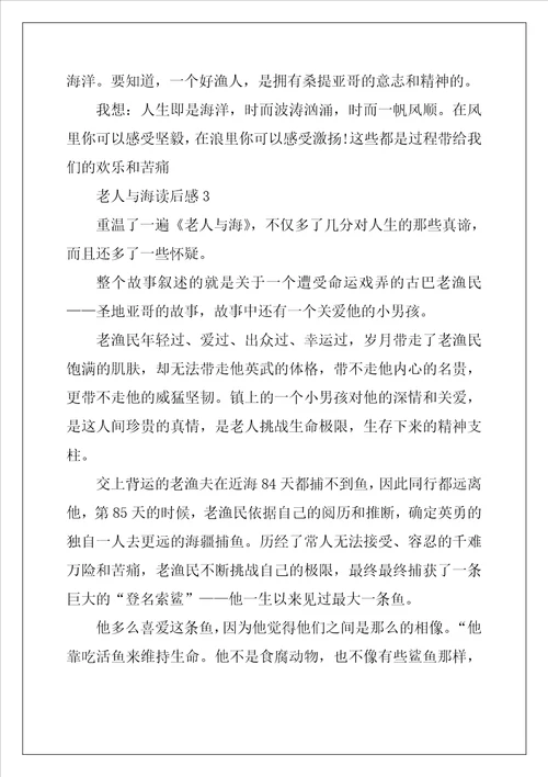 2022年老人与海读书心得感悟800字范文5篇