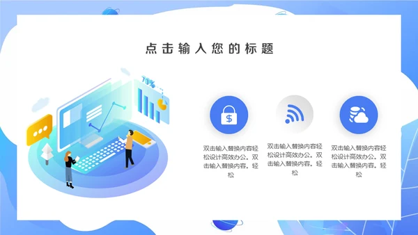 蓝色渐变卡通商务项目推广通用PPT模板