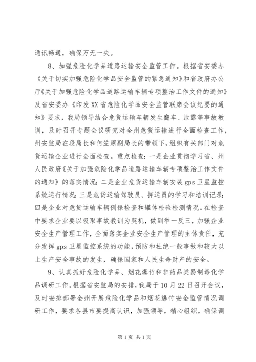 安监局年危险化学品专项整治工作总结及工作意见.docx