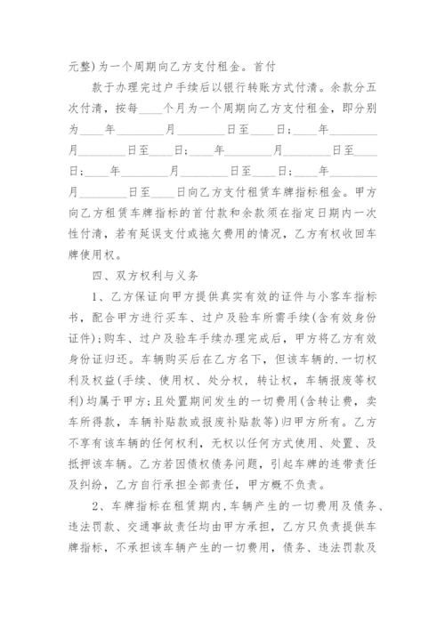 小客车指标租赁协议.docx