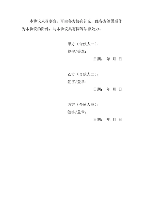 创业合伙协议