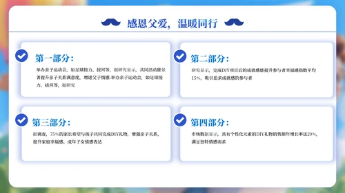 蓝色父亲节可爱卡通教育培训PPT模板