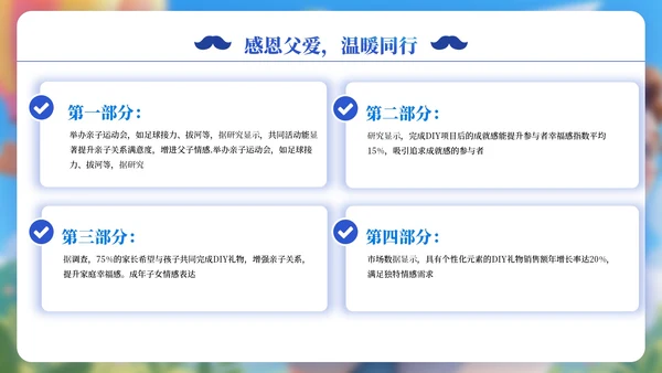 蓝色父亲节可爱卡通教育培训PPT模板
