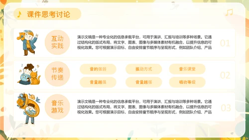 黄色可爱卡通风音乐课件PPT模板