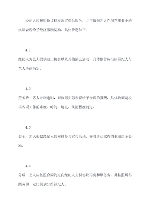 签约艺人合同书