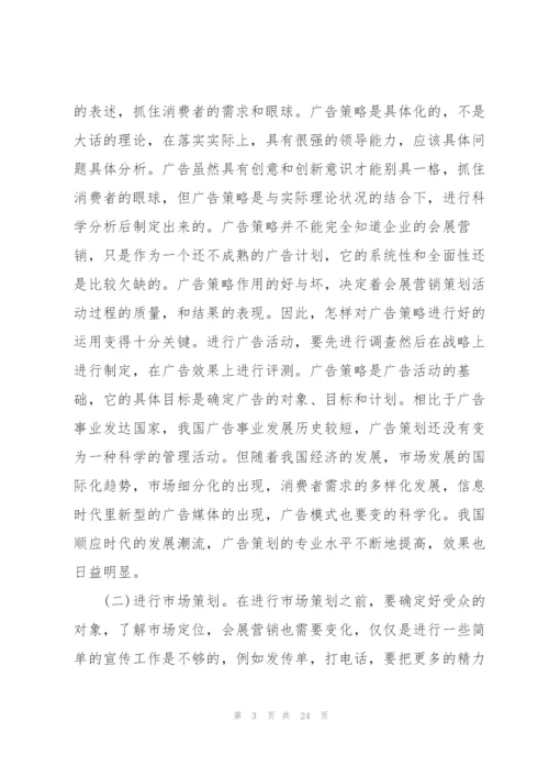 广告营销项目的策划方案.docx