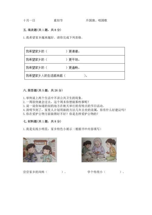 部编版二年级上册道德与法治期末测试卷加答案下载.docx