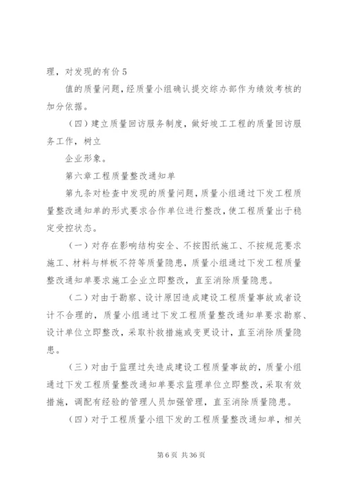 工程质量小组管理制度.docx