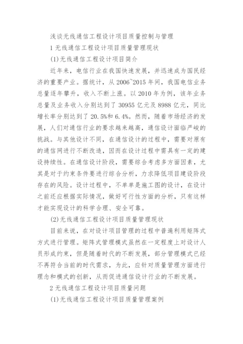 通信工程类论文.docx