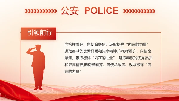 红色大气警察公安表彰大会动态PPT模板