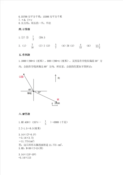 小学数学六年级上册期末卷含完整答案各地真题