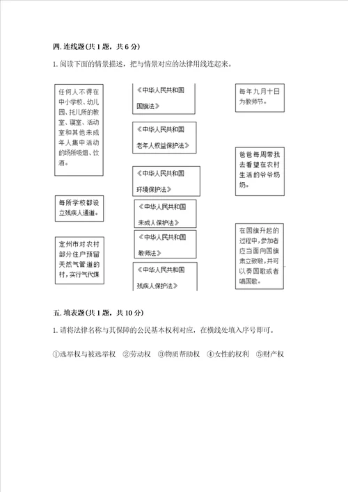 部编版六年级上册道德与法治期中测试卷附答案黄金题型