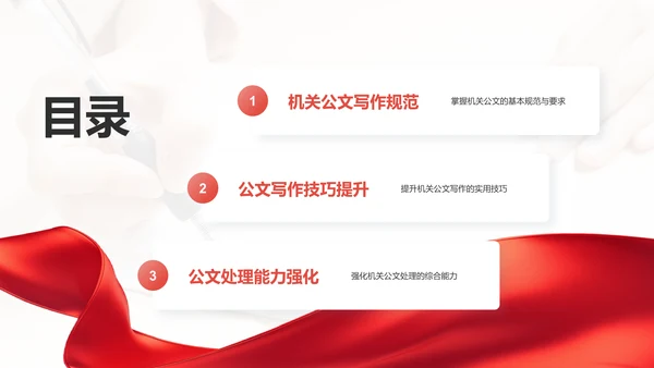 红色党政风机关公文写作PPT
