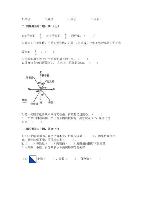 人教版六年级上册数学期末模拟卷带答案（实用）.docx