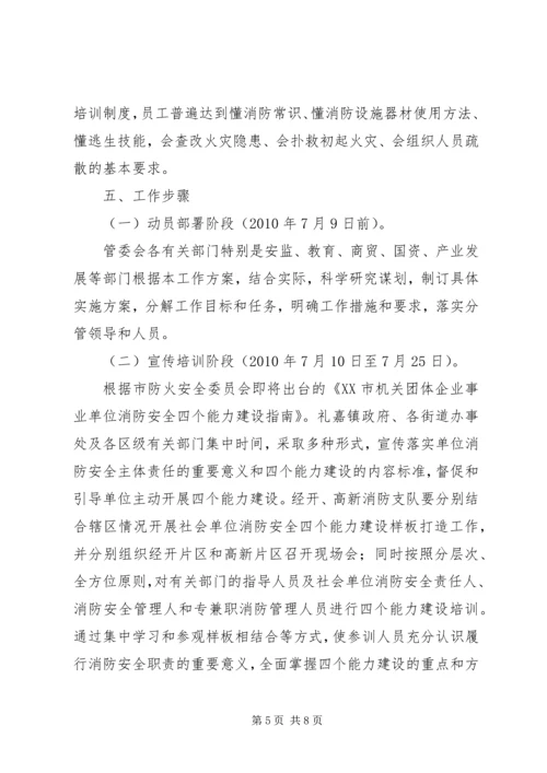 消防安全四个能力建设培训计划.docx