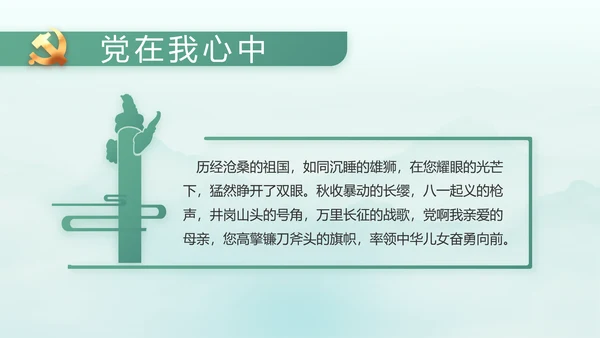 党建党风廉政学习教育动态PPT模板