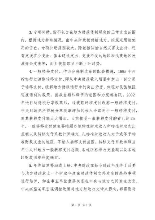 财政转移支付制度.docx