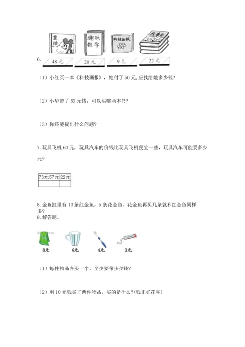 一年级下册数学解决问题50道（全国通用）.docx