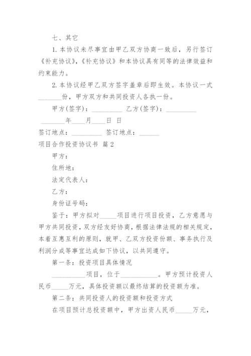 项目合作投资协议书.docx
