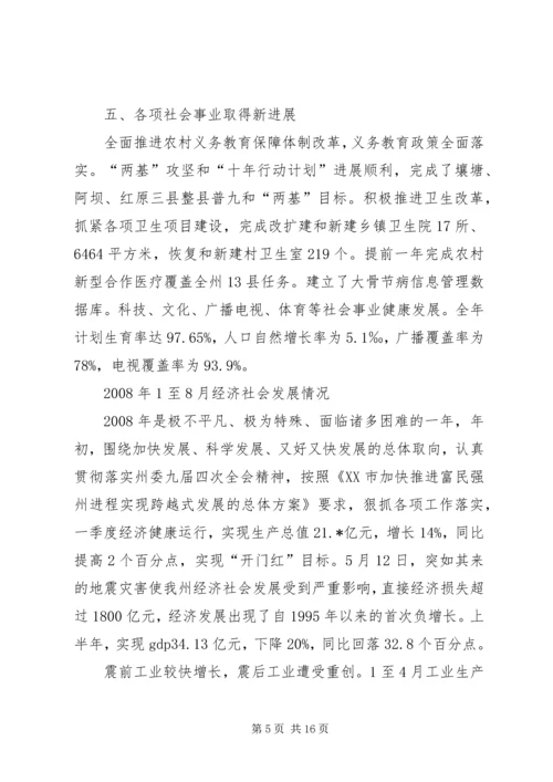 社会发展计划报告.docx