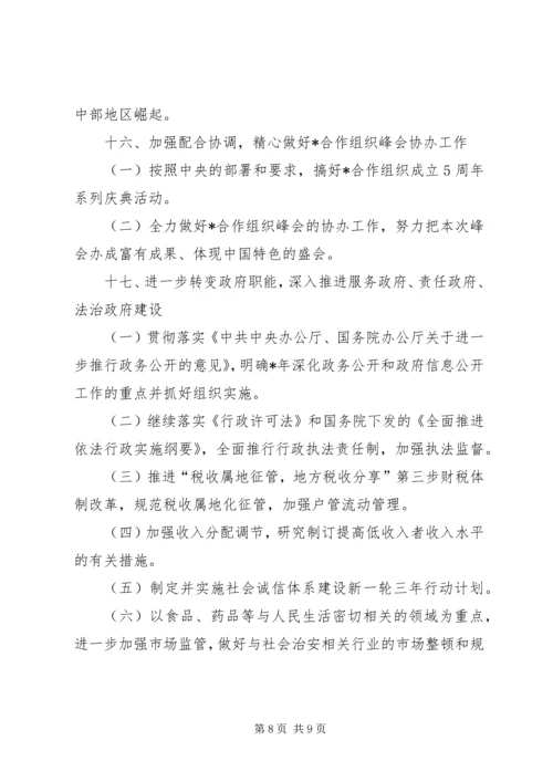 政府重点工作计划.docx