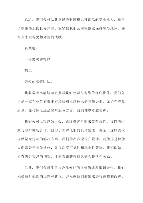 对自己公司的推荐信