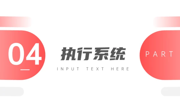 公司企业员工执行力培训通用PPT课件