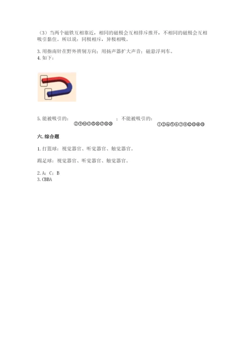 教科版二年级下册科学期末测试卷精选答案.docx